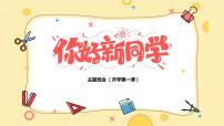 青海省海西州德令哈市柯鲁柯镇初级中学-开学第一课主题班会【课件】