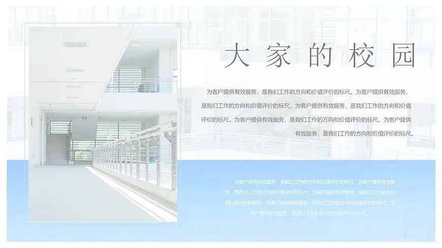 中小学开学第一课主题班会通用模板-色天空主题(新生适用)【课件】第4页