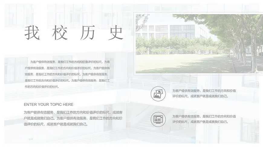 中小学开学第一课主题班会通用模板-色天空主题(新生适用)【课件】第5页