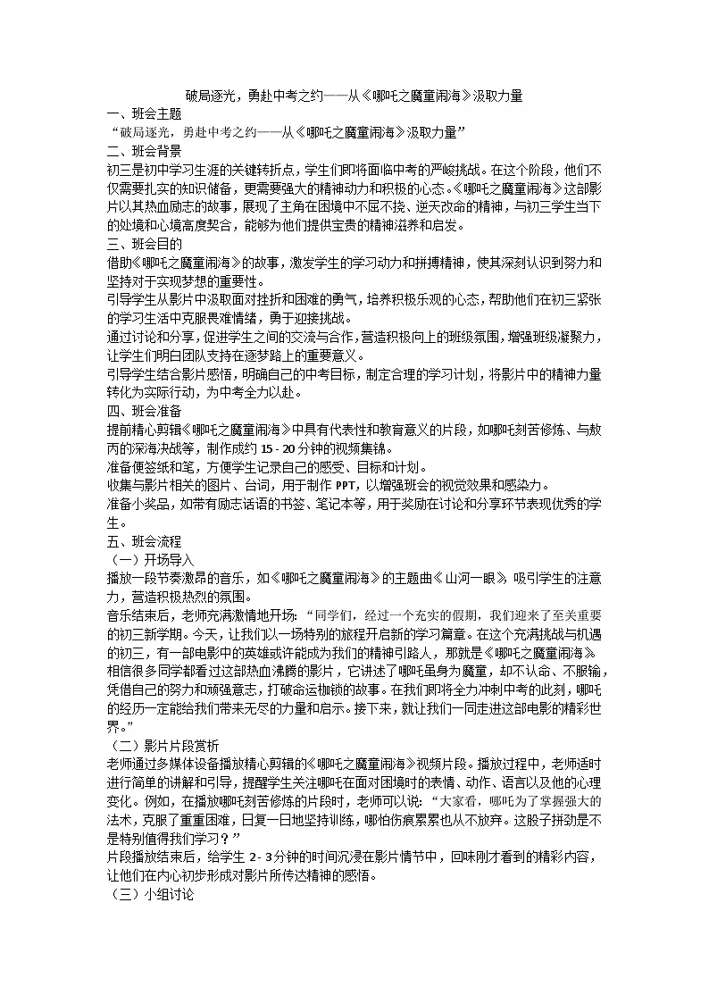 破局逐光,勇赴中考之约——主题班会教案第1页