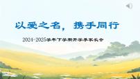 2024-2025学年下学期开学季家长会主题课件01