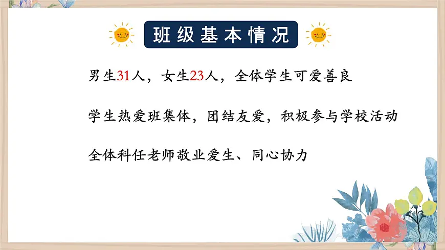 2024-2025学年下学期开学季家长会主题课件15第3页