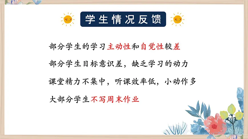 2024-2025学年下学期开学季家长会主题课件15第4页