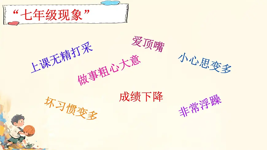 2024-2025学年下学期开学季家长会主题课件15第5页