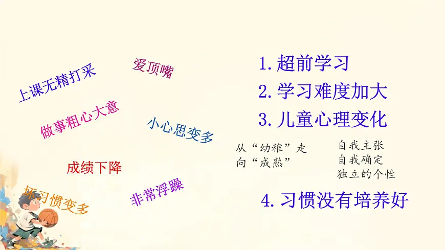 2024-2025学年下学期开学季家长会主题课件15第6页