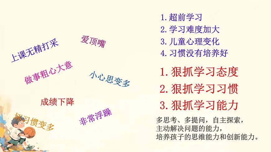 2024-2025学年下学期开学季家长会主题课件15第7页