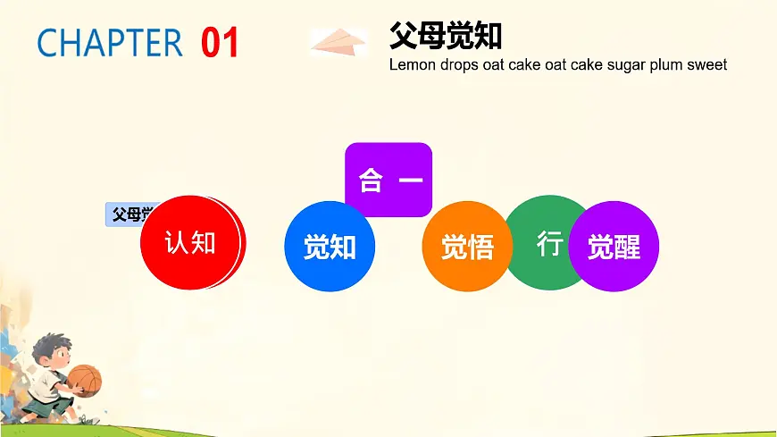 2024-2025学年下学期开学季家长会主题课件15第8页