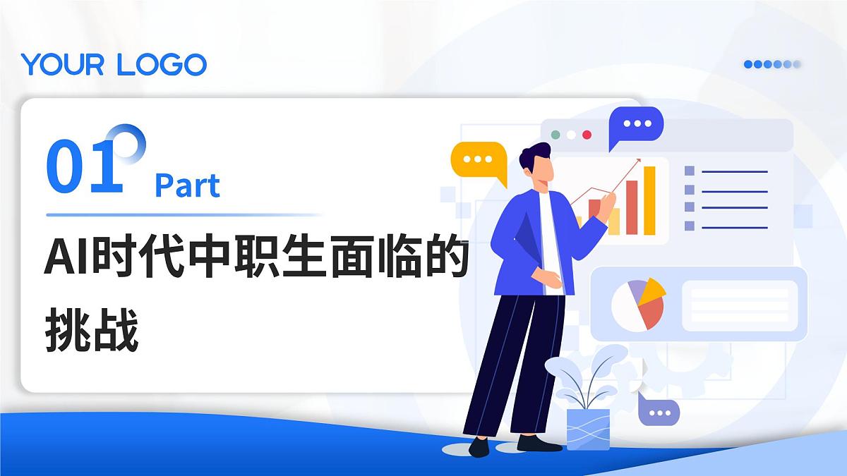 班会主题课件--人工智能时代的中职生突围第3页