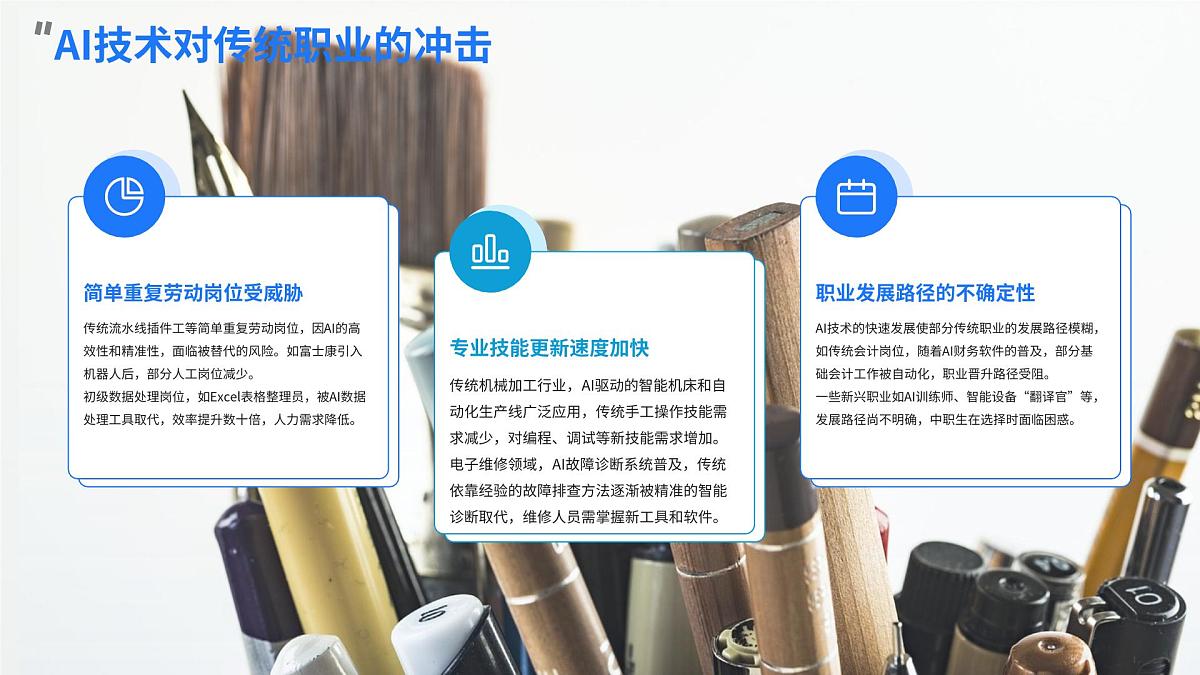 班会主题课件--人工智能时代的中职生突围第4页