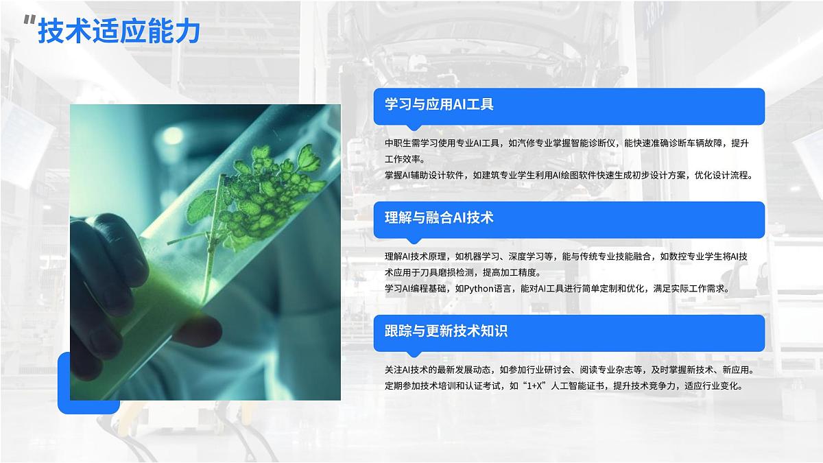 班会主题课件--人工智能时代的中职生突围第6页