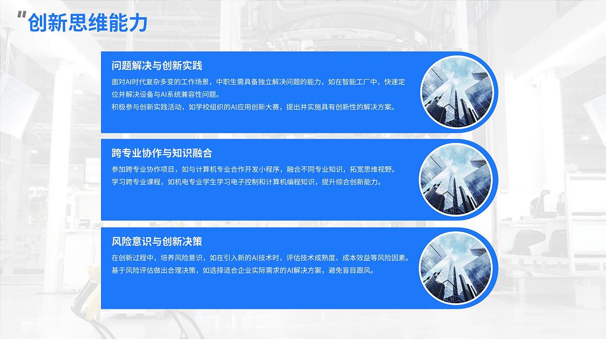 班会主题课件--人工智能时代的中职生突围第7页