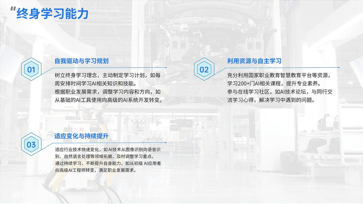 班会主题课件--人工智能时代的中职生突围第8页