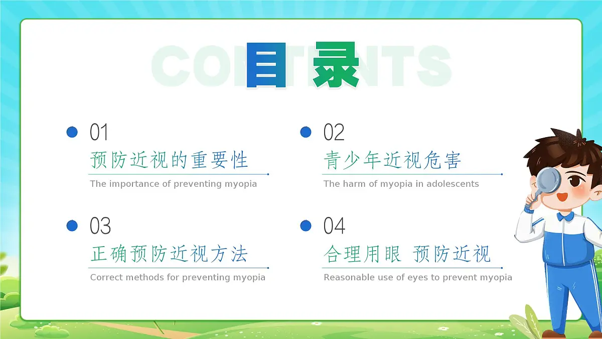 邵阳县塘渡口镇玉田初级中学-主题班会-预防视力【课件】第2页