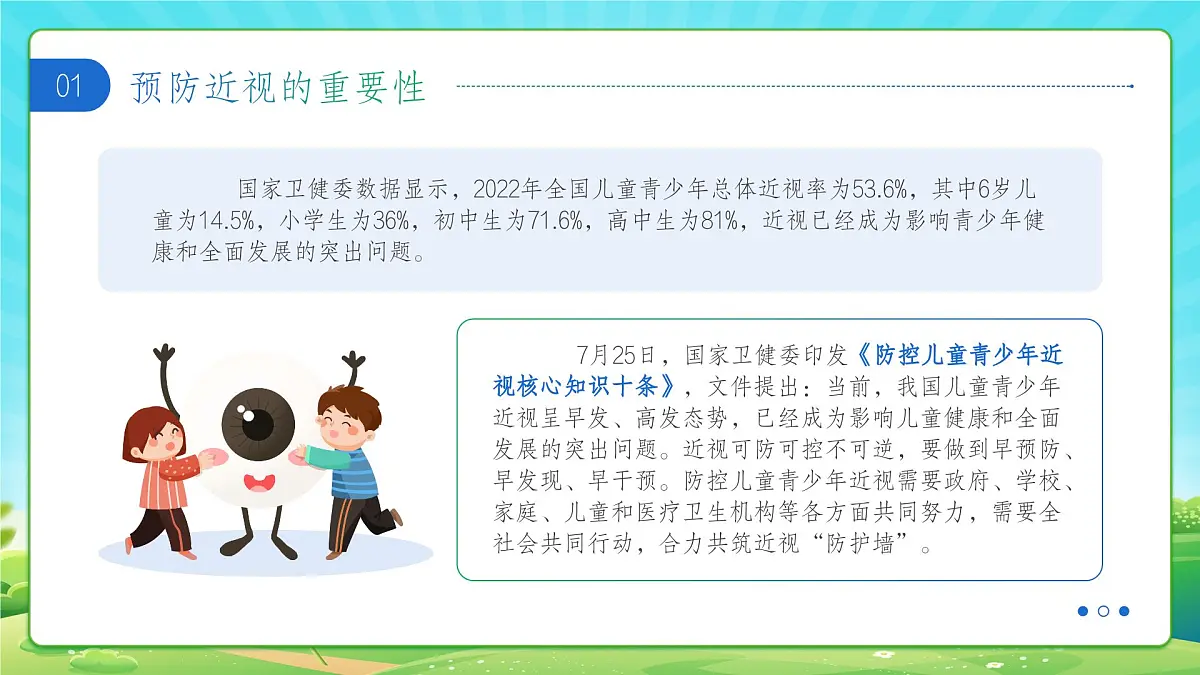 邵阳县塘渡口镇玉田初级中学-主题班会-预防视力【课件】第4页