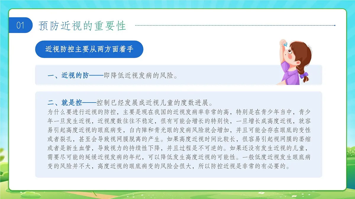 邵阳县塘渡口镇玉田初级中学-主题班会-预防视力【课件】第6页