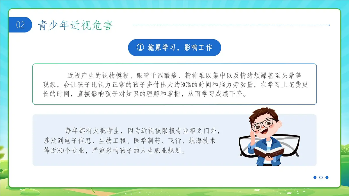 邵阳县塘渡口镇玉田初级中学-主题班会-预防视力【课件】第8页