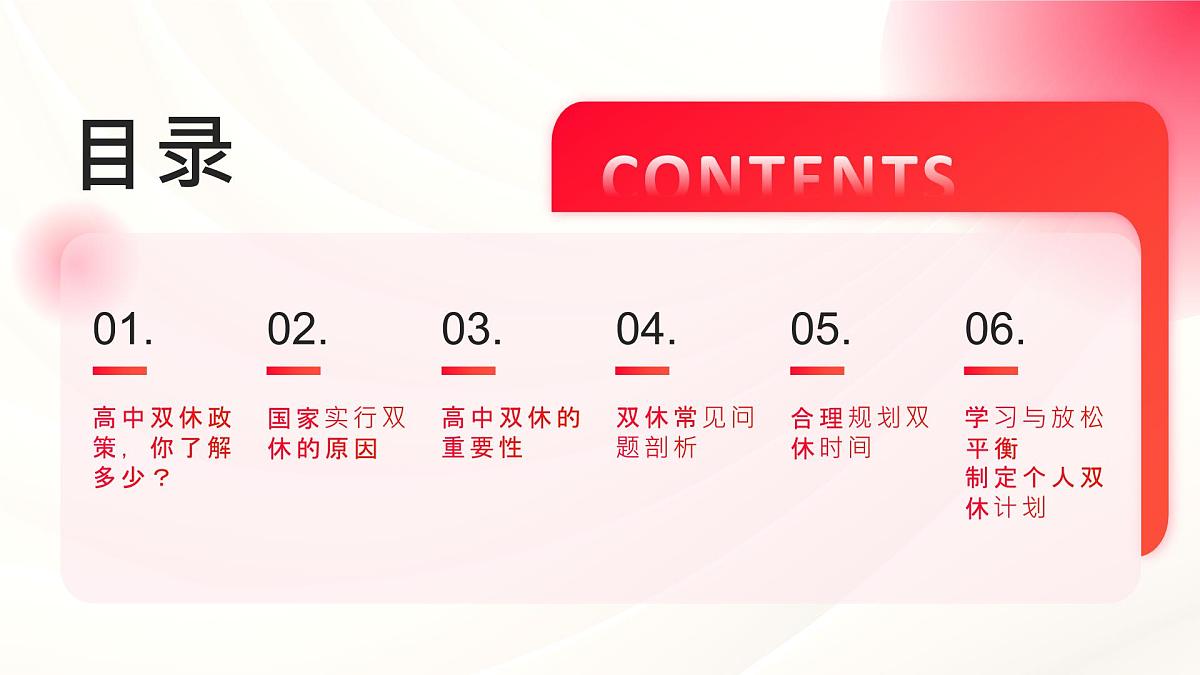 合理规划,高效双休 —— 开启高中精彩周末主题班会PPT第2页