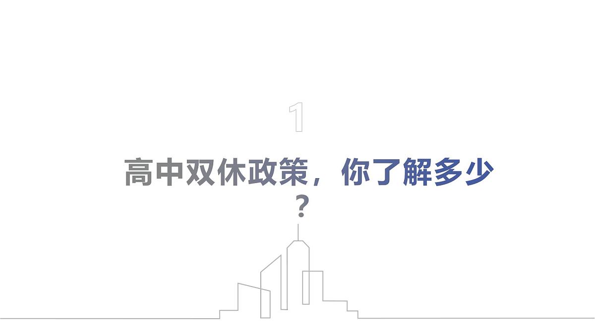 合理规划,高效双休 —— 开启高中精彩周末主题班会PPT第3页