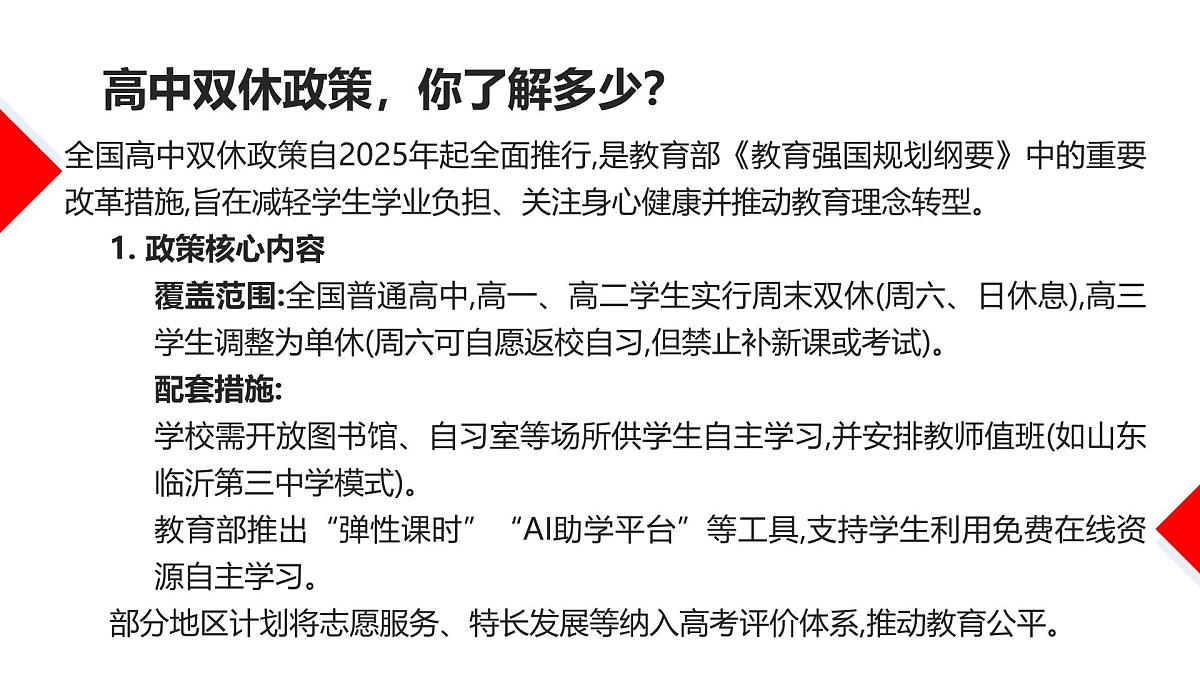 合理规划,高效双休 —— 开启高中精彩周末主题班会PPT第4页