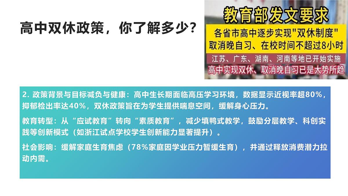 合理规划,高效双休 —— 开启高中精彩周末主题班会PPT第5页