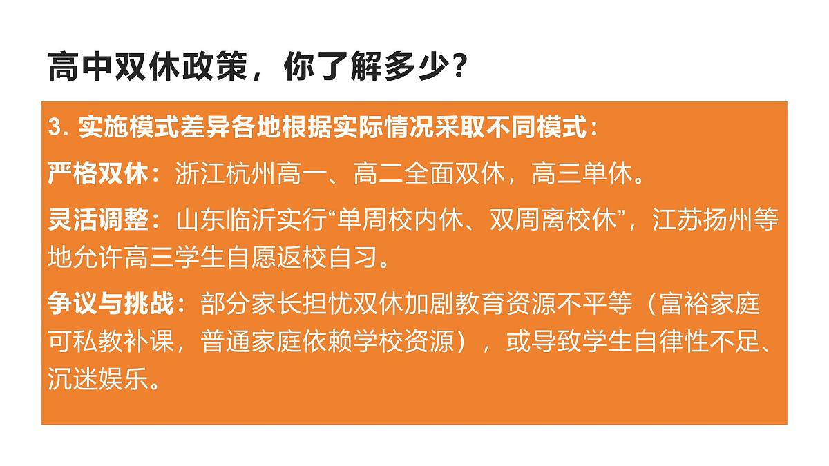 合理规划,高效双休 —— 开启高中精彩周末主题班会PPT第6页
