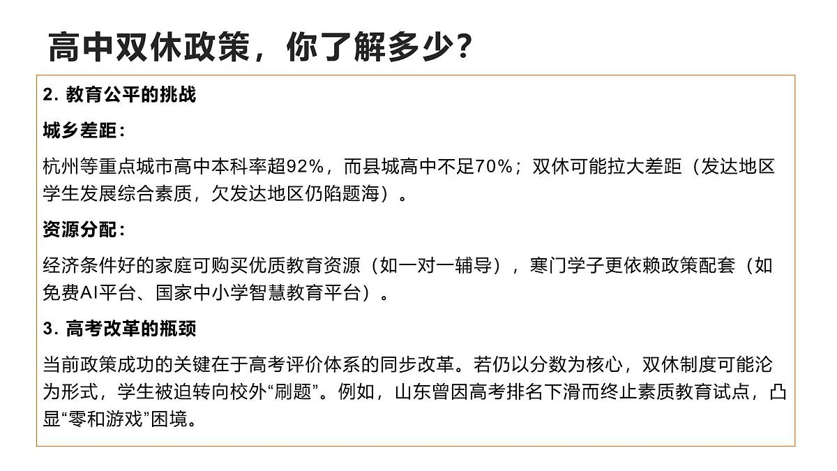 合理规划,高效双休 —— 开启高中精彩周末主题班会PPT第8页