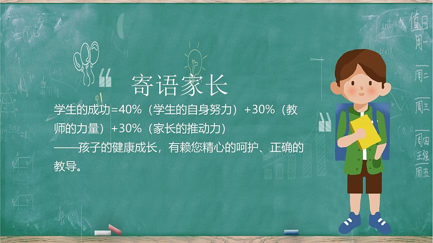 福建省三明市尤溪縣洋中鎮(zhèn)初級(jí)中學(xué)-期中考試家長(zhǎng)會(huì)【課件】第2頁(yè)