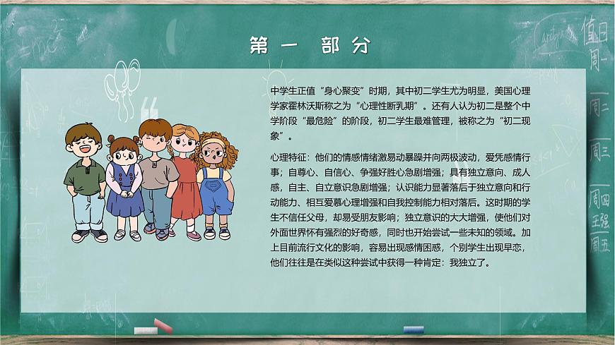 福建省三明市尤溪縣洋中鎮(zhèn)初級(jí)中學(xué)-期中考試家長(zhǎng)會(huì)【課件】第5頁(yè)