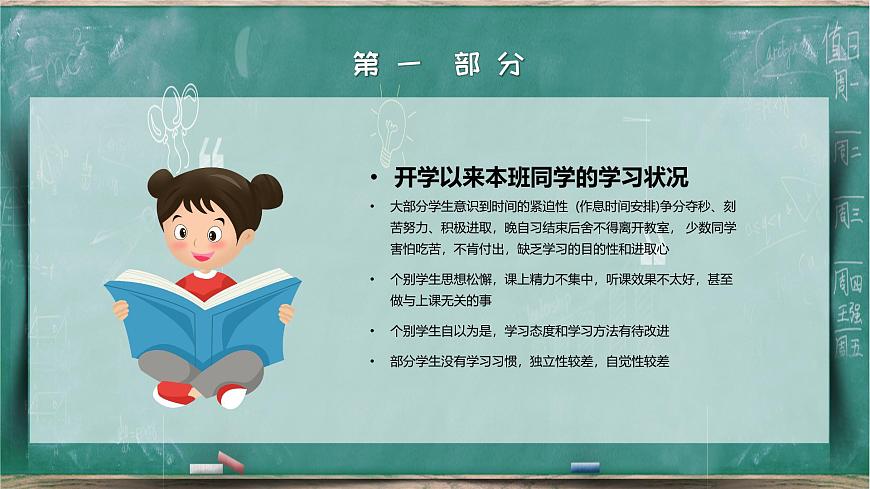 福建省三明市尤溪縣洋中鎮(zhèn)初級(jí)中學(xué)-期中考試家長(zhǎng)會(huì)【課件】第7頁(yè)