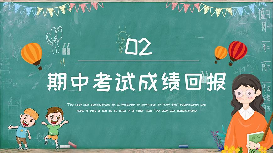 福建省三明市尤溪縣洋中鎮(zhèn)初級(jí)中學(xué)-期中考試家長(zhǎng)會(huì)【課件】第8頁(yè)