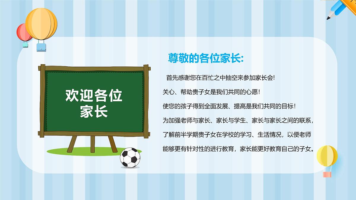 广东省湛江市雷州市龙门镇初级中学-家长会【课件】第2页