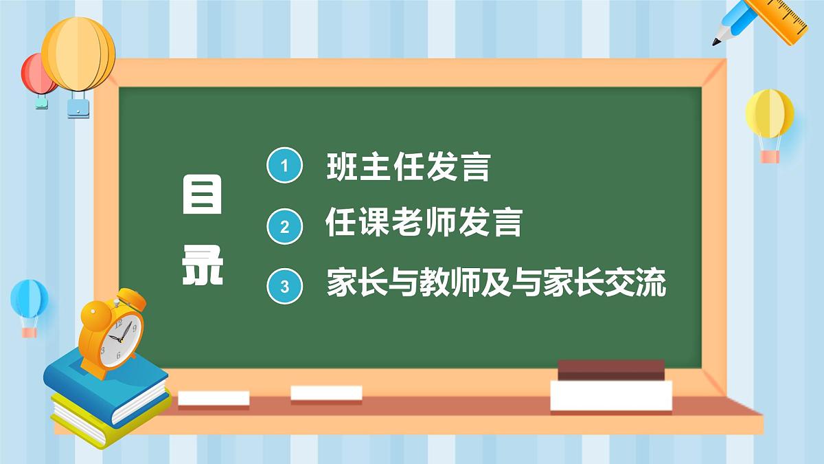 广东省湛江市雷州市龙门镇初级中学-家长会【课件】第3页