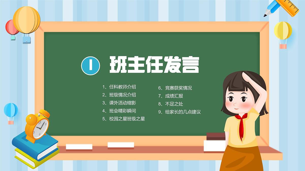 广东省湛江市雷州市龙门镇初级中学-家长会【课件】第4页