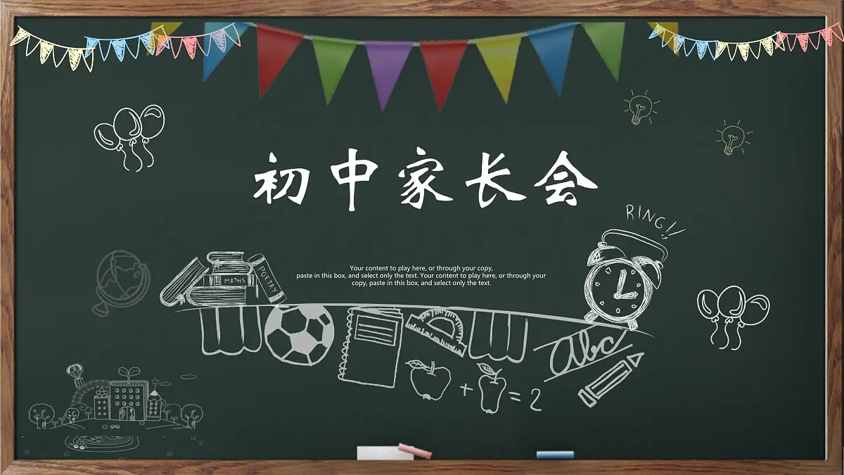 河南省安阳市林州市姚村镇初级中学-家长会【课件】第1页