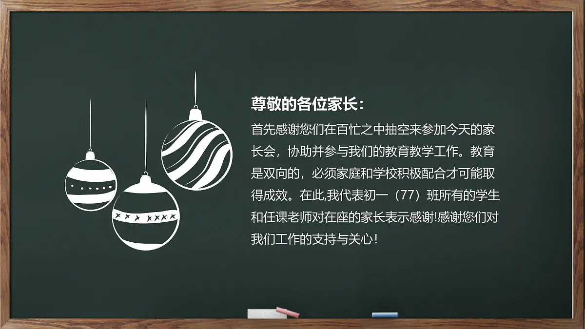 河南省安阳市林州市姚村镇初级中学-家长会【课件】第2页