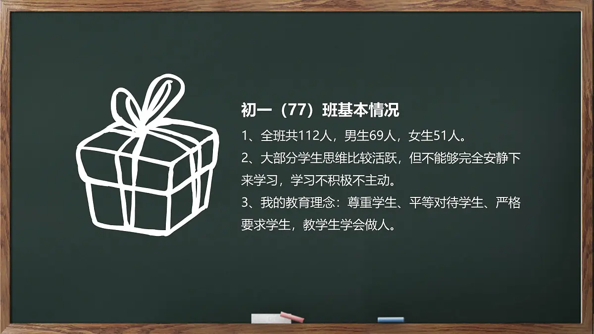 河南省安阳市林州市姚村镇初级中学-家长会【课件】第4页