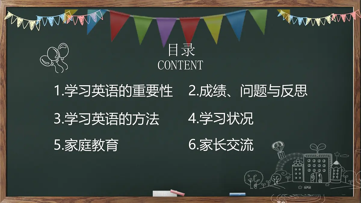 河南省安阳市林州市姚村镇初级中学-家长会【课件】第5页