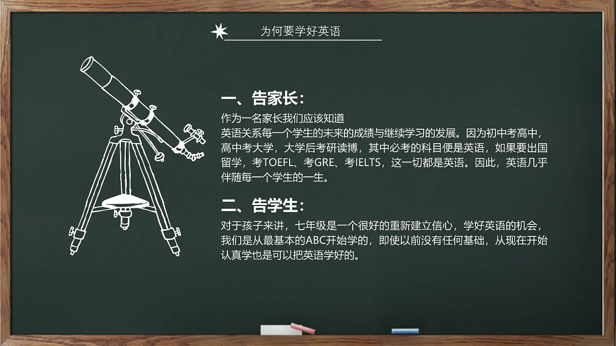 河南省安阳市林州市姚村镇初级中学-家长会【课件】第7页