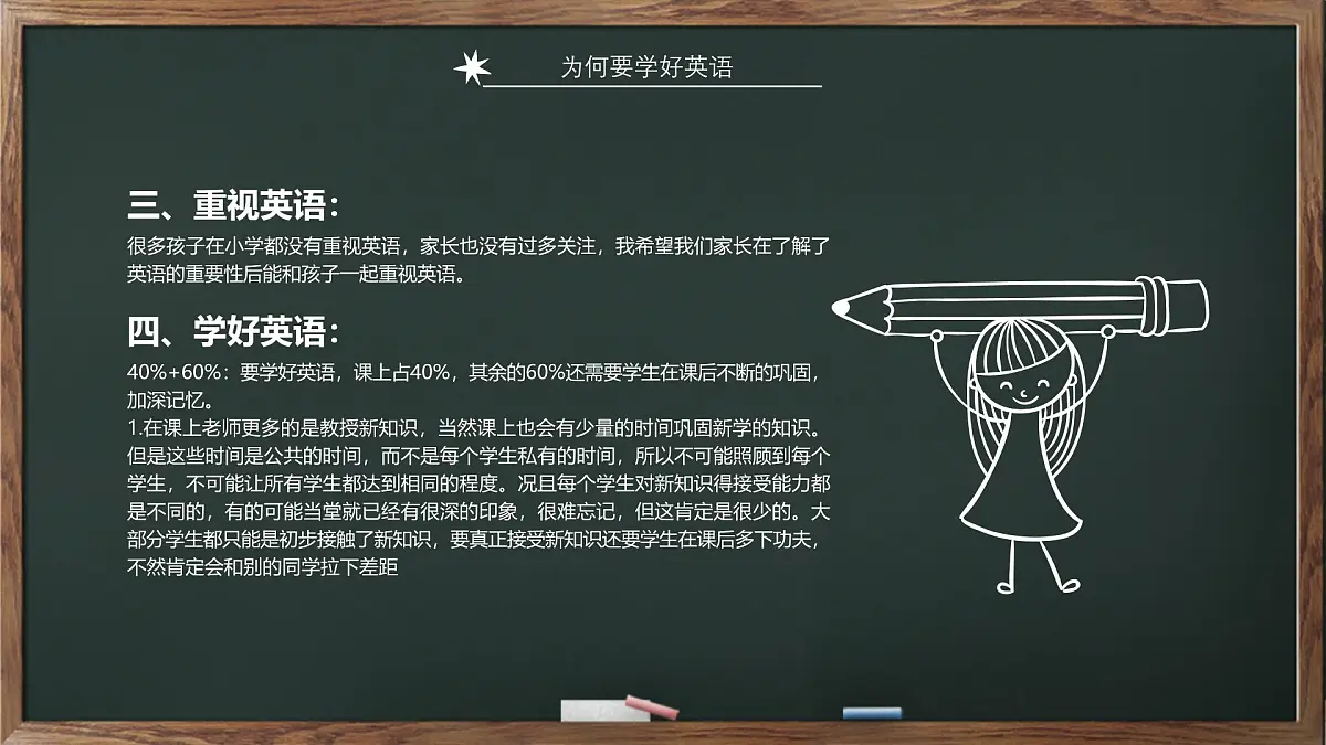 河南省安阳市林州市姚村镇初级中学-家长会【课件】第8页