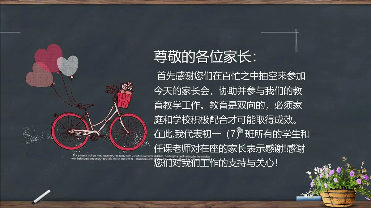 湖北省黄冈市蕲春县蕲州镇初级中学-家长会【课件】第2页