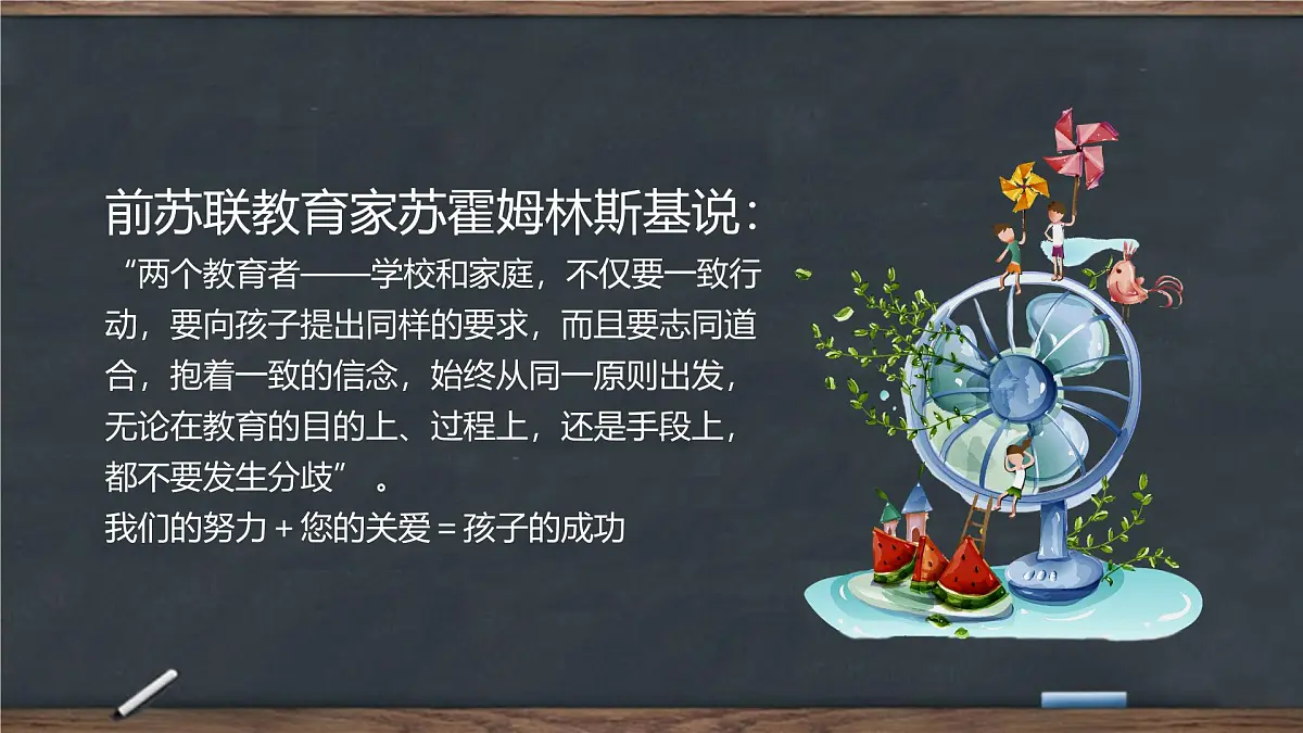 湖北省黄冈市蕲春县蕲州镇初级中学-家长会【课件】第3页