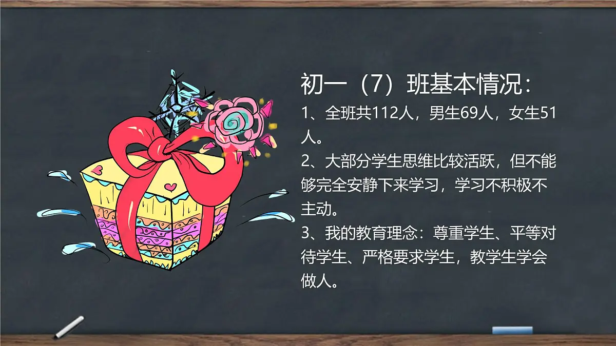 湖北省黄冈市蕲春县蕲州镇初级中学-家长会【课件】第4页
