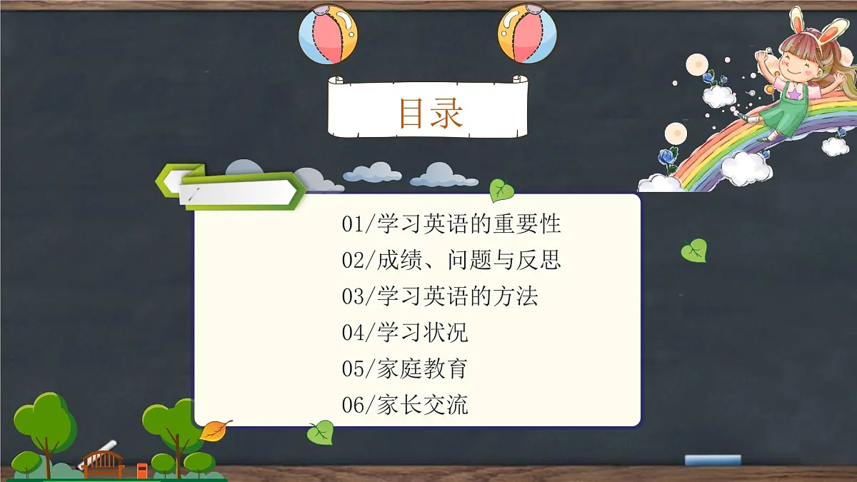湖北省黄冈市蕲春县蕲州镇初级中学-家长会【课件】第5页