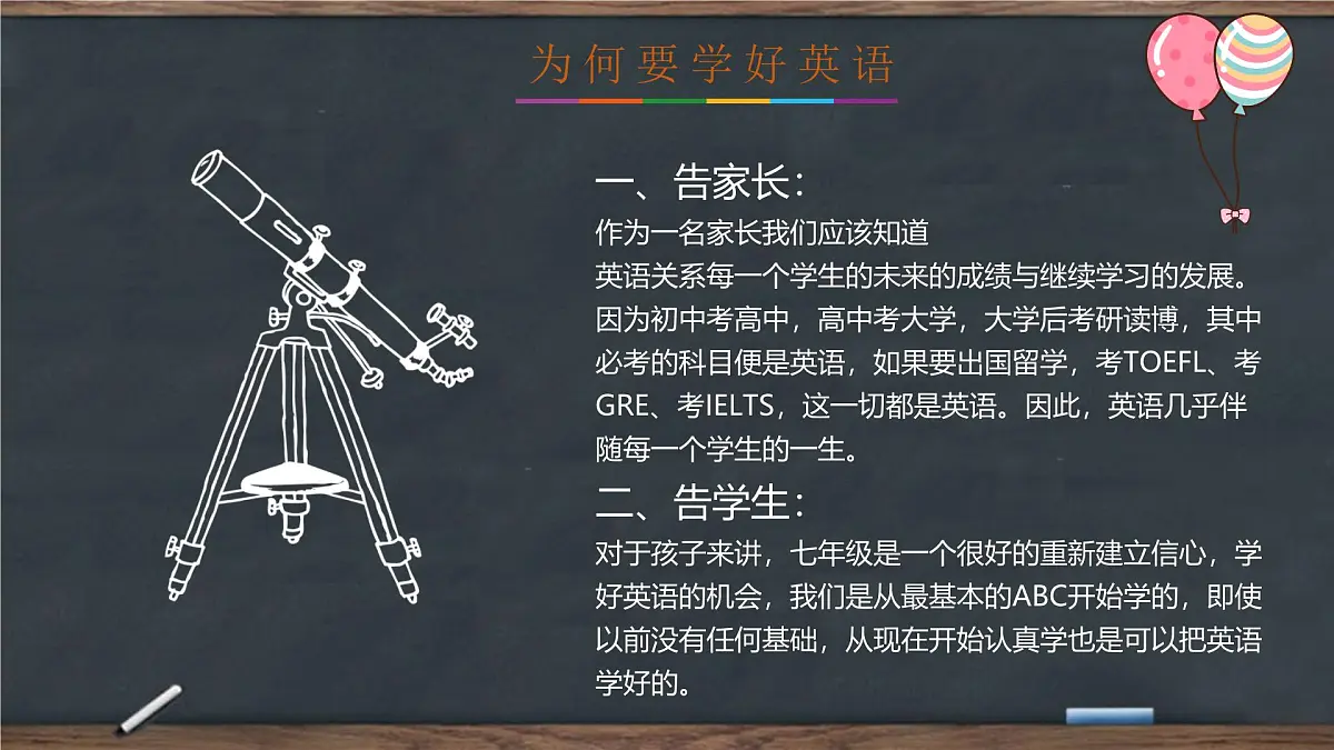 湖北省黄冈市蕲春县蕲州镇初级中学-家长会【课件】第7页