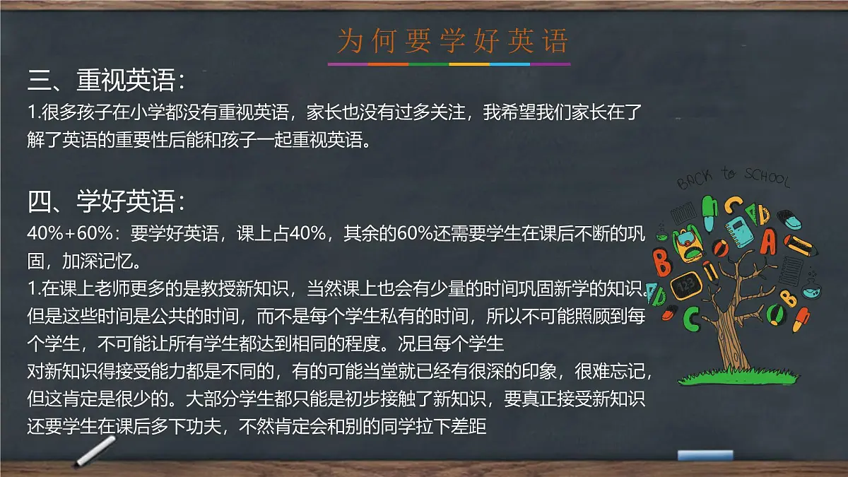 湖北省黄冈市蕲春县蕲州镇初级中学-家长会【课件】第8页