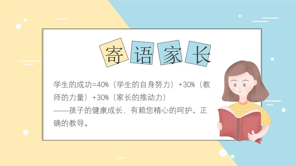 云南省曲靖市陆良县马街镇初级中学-家长会【课件】第2页