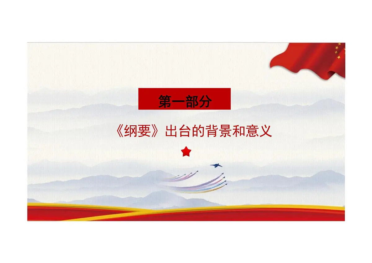 江西省鹰潭市余江区潢溪镇初级中学-教育强国建设规划纲要(2024-2035年)解读【课件】第4页