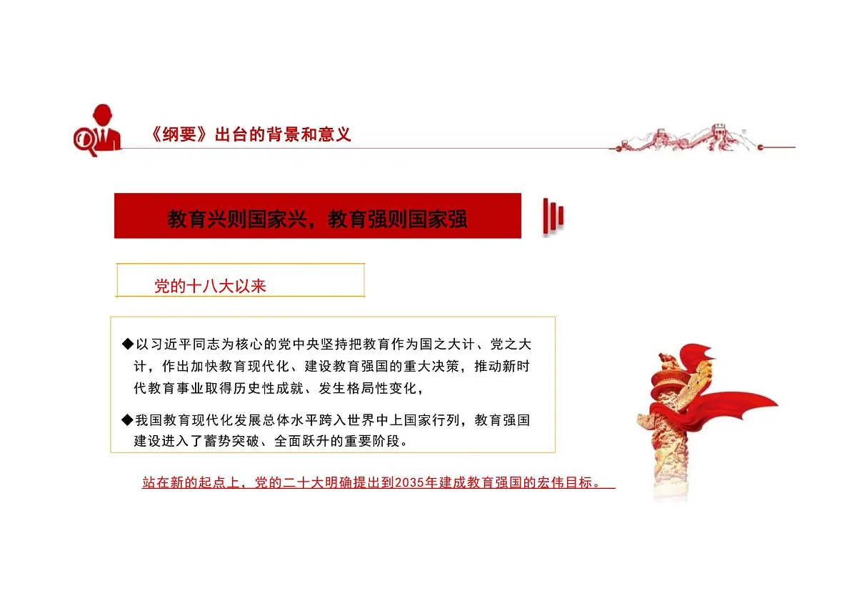 江西省鹰潭市余江区潢溪镇初级中学-教育强国建设规划纲要(2024-2035年)解读【课件】第5页