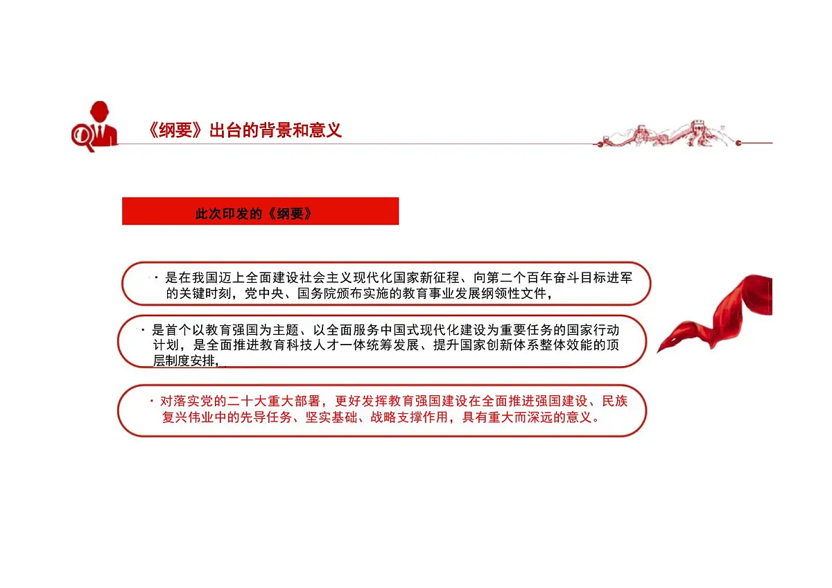 江西省鹰潭市余江区潢溪镇初级中学-教育强国建设规划纲要(2024-2035年)解读【课件】第7页