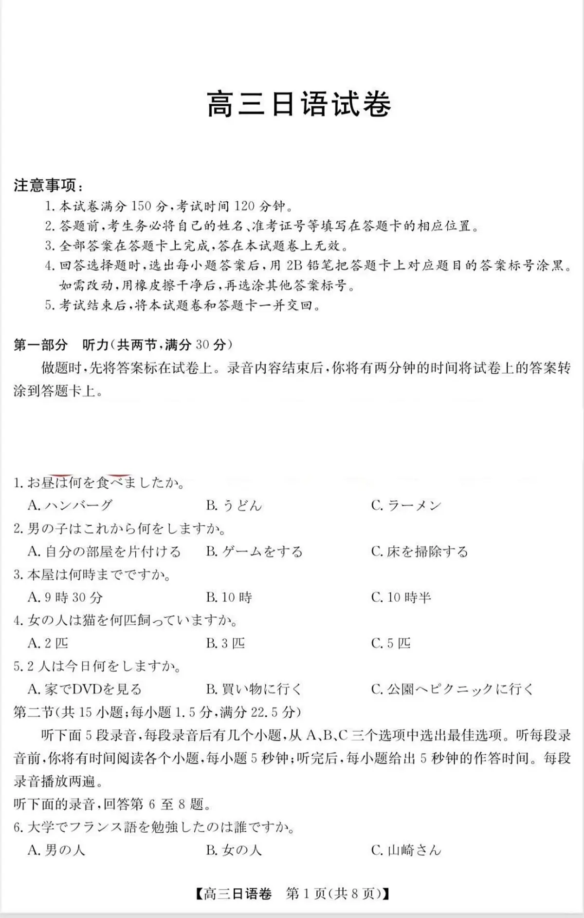 2025蚌埠高三下学期3月第二次模拟考试日语PDF版含答案第1页